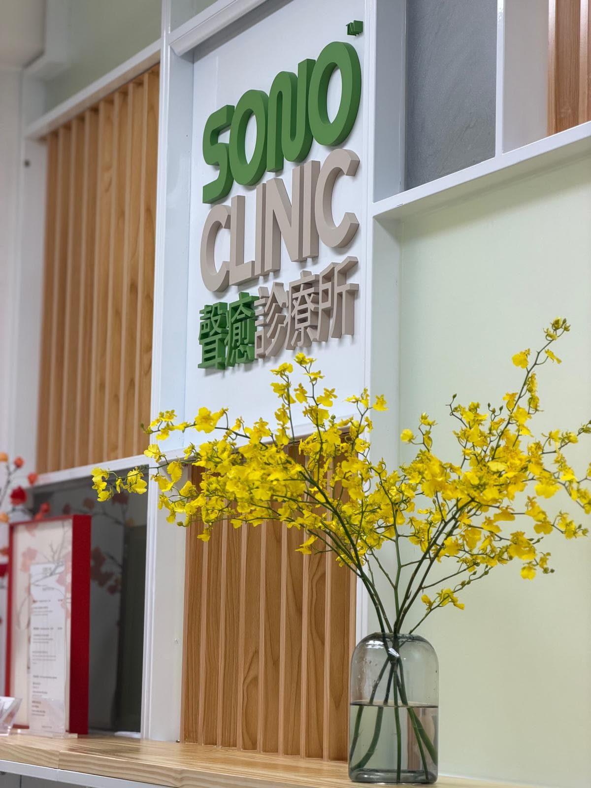 Sono Clinic 聲癒診療所診所標誌及室內環境